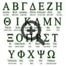 Современный греческий алфавит - Греческий алфавит(Греция)